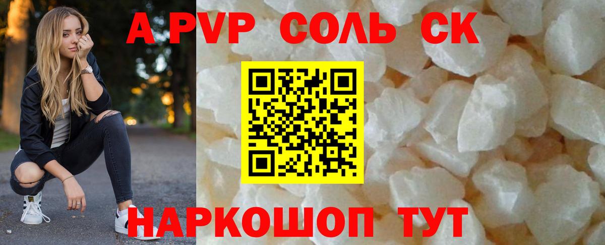 APVP Соль  Alpha PVP Crystall  Вход с VPN  как найти   Полысаево  APVP Crystall 