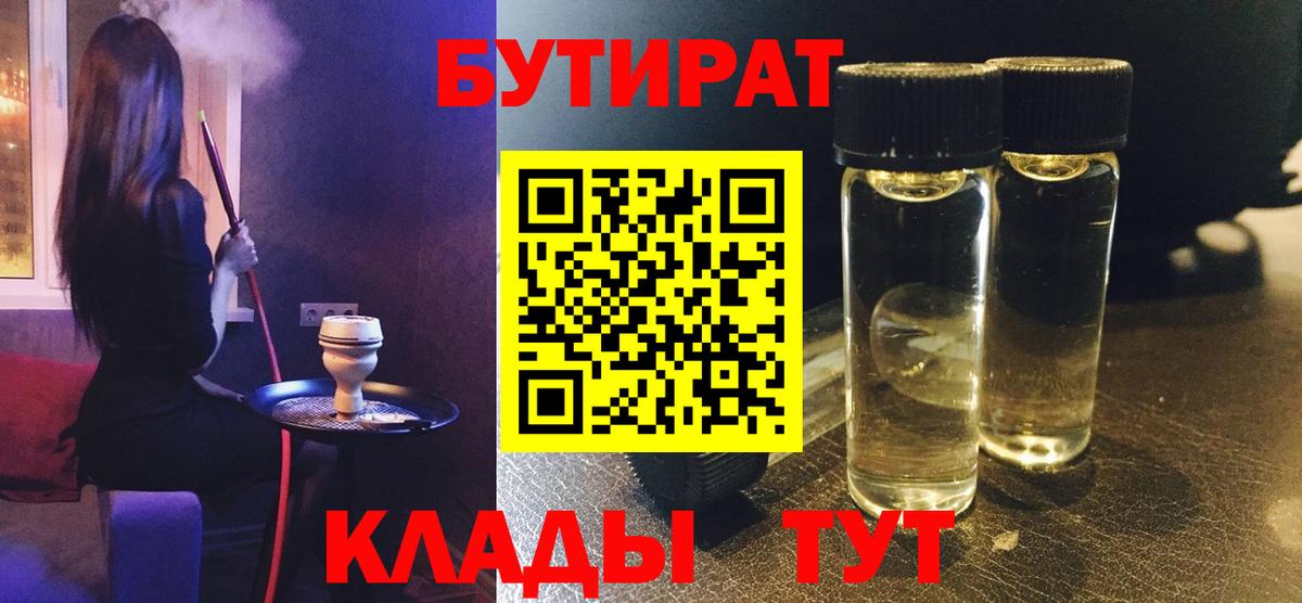 Бутират оксибутират  Вход с VPN  Полысаево 