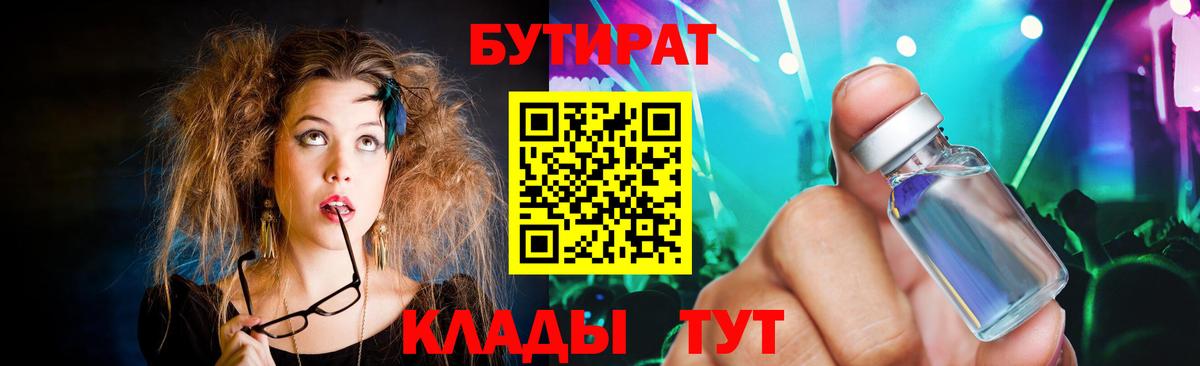Бутират бутандиол Полысаево