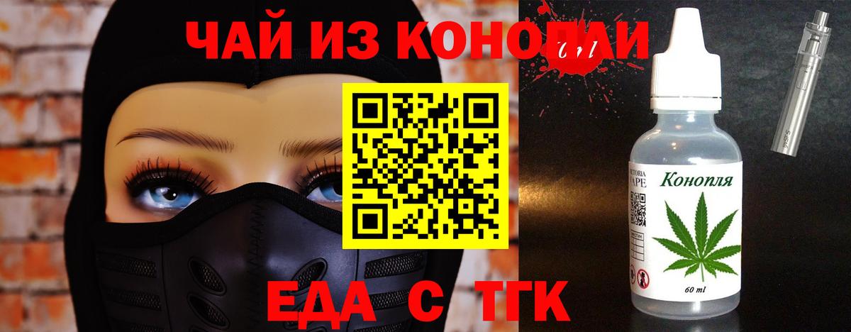 Еда ТГК марихуана Полысаево