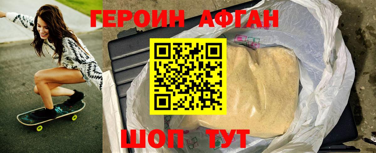 ГЕРОИН Афган Полысаево