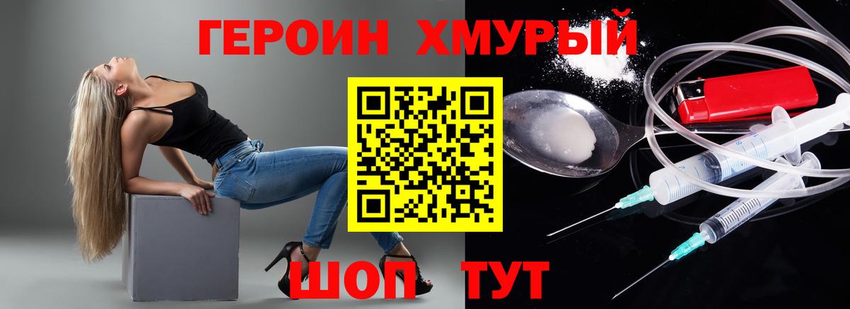 ГЕРОИН Heroin  Вход с VPN  Полысаево 