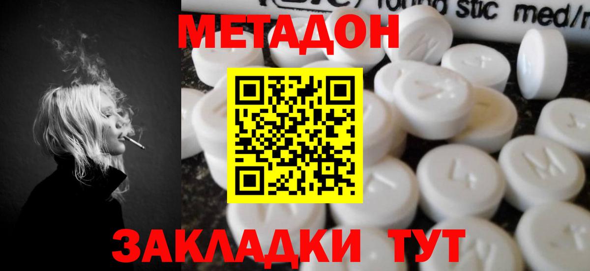 МЕТАДОН methadone Полысаево