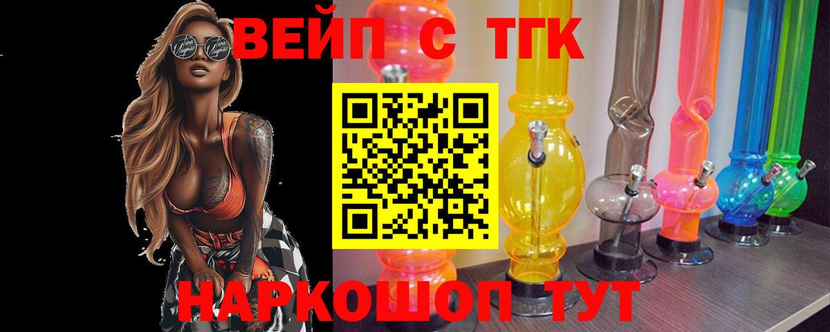 ТГК жижа Полысаево